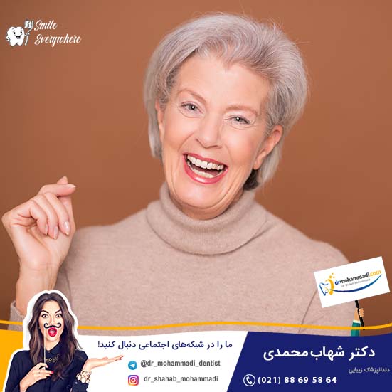 آیا برای اقدام به کاشت ایمپلنت دیر شده است؟ - کلینیک دندانپزشکی دکتر شهاب محمدی